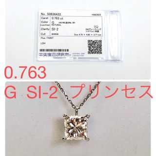 PT  0.763  G  SI-2  プリンセス　ネックレス(ネックレス)