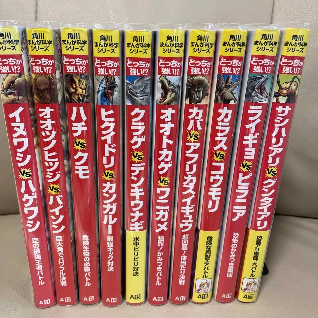 角川まんが科学シリーズ　どっちが強い！？　10冊セット