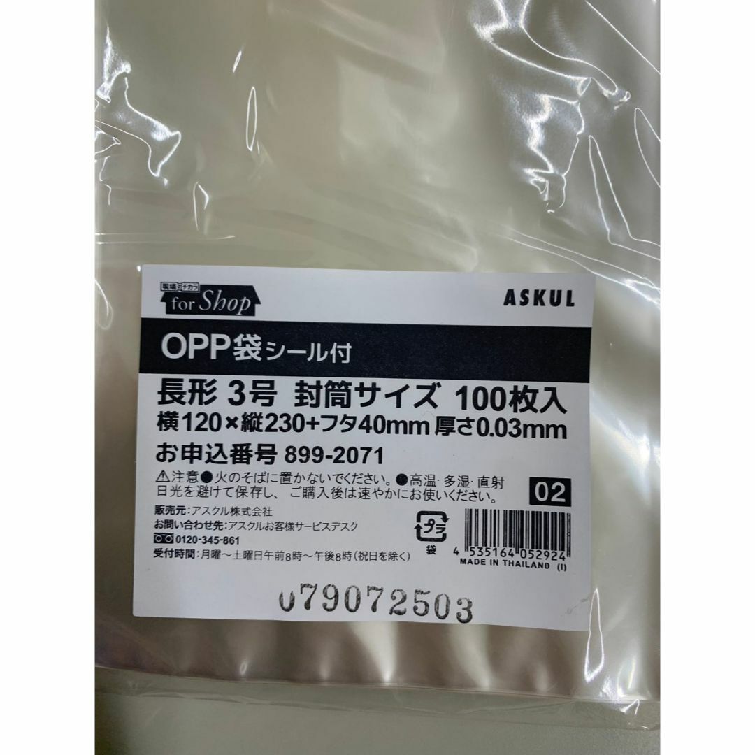 ASKUL(アスクル)の長形3号封筒サイズ   OPP袋（テープ付き）2000枚(100枚入×20袋)  インテリア/住まい/日用品のオフィス用品(ラッピング/包装)の商品写真