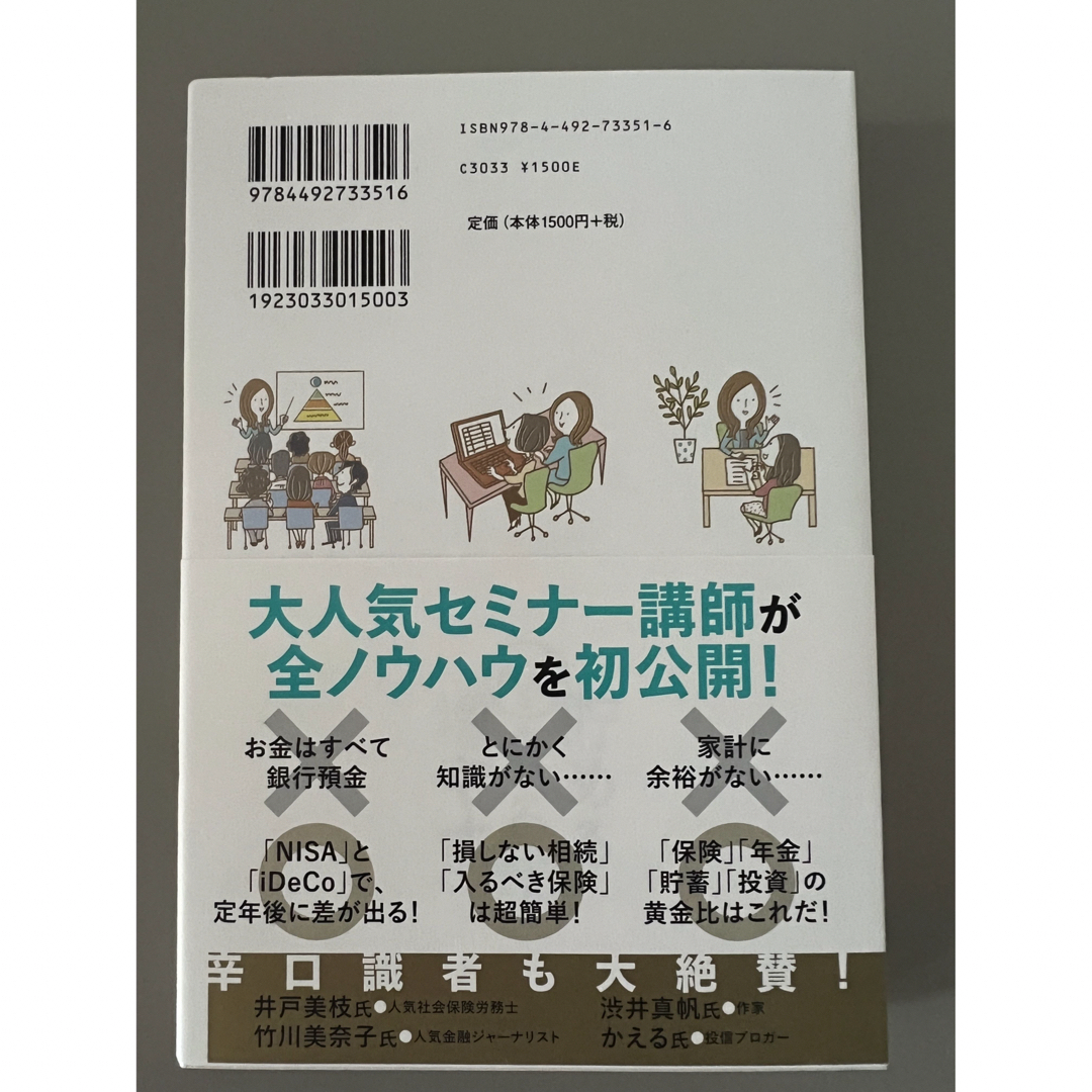 行列のできる人気女性ＦＰが教えるお金を貯める守る増やす超正解３０ エンタメ/ホビーの本(資格/検定)の商品写真