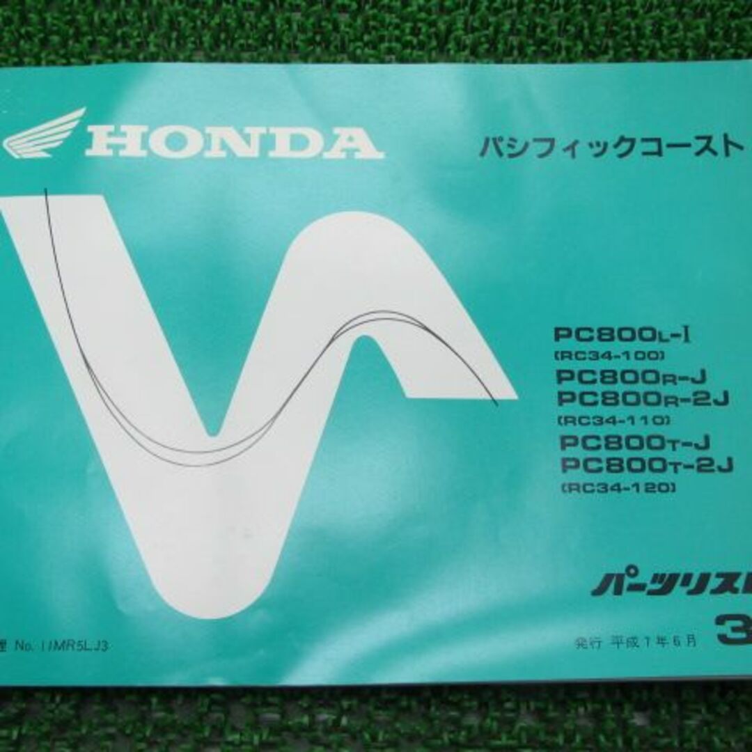 パシフィックコースト パーツリスト 3版 ホンダ 正規 バイク 整備書 PC800 RC34-100〜120 TN 車検 パーツカタログ 整備書:11703242