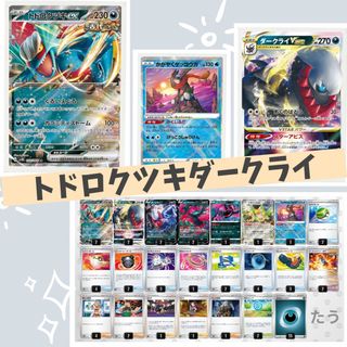 特価【構築済みデッキ】トドロクツキex デッキ ダークライVSTAR