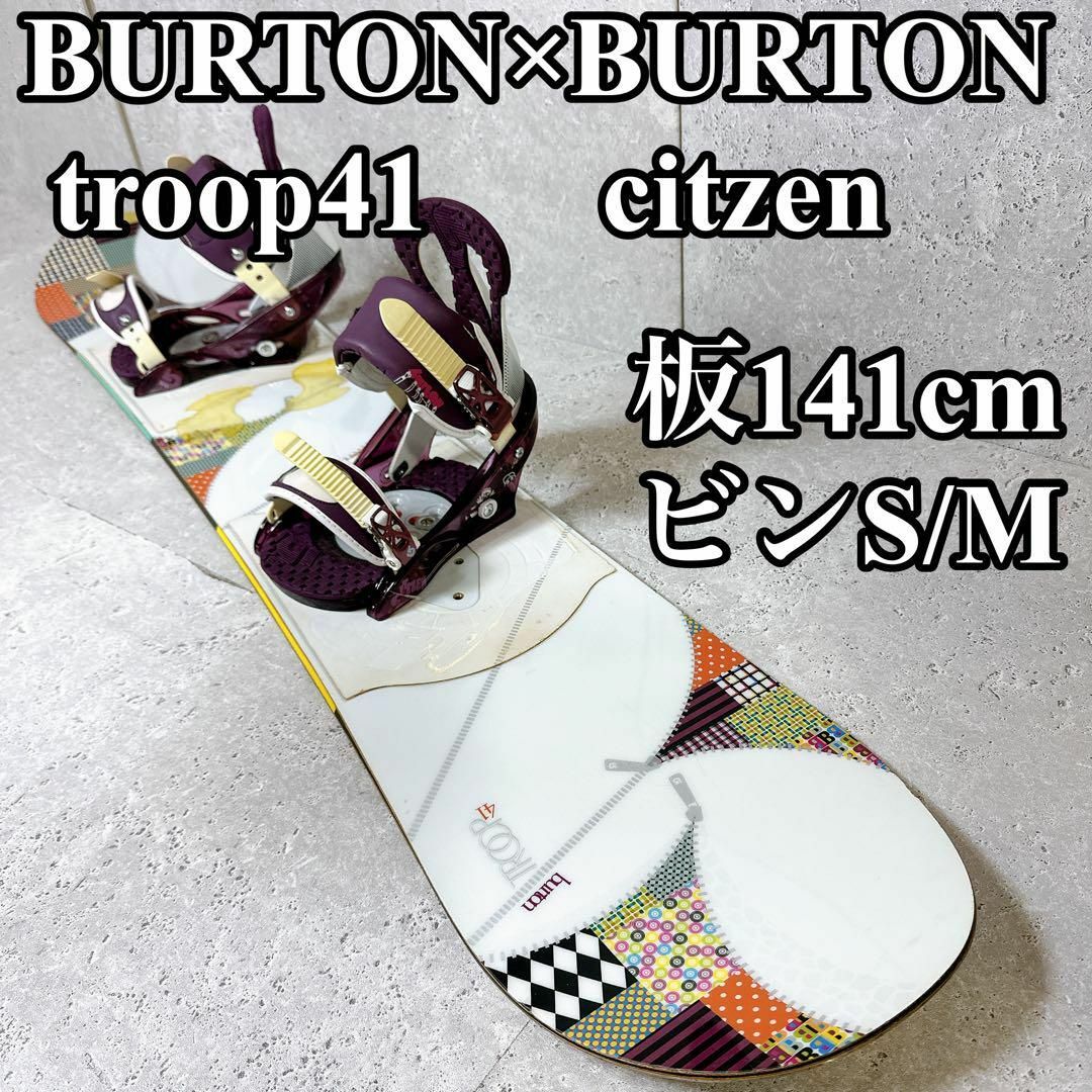BURTON - 良品 バートン レディーススノーボード2点セット 初心者向け