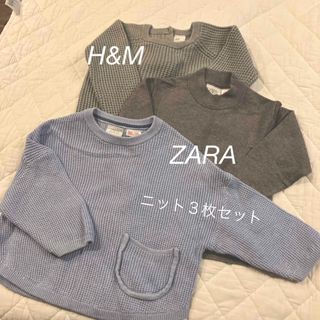 ザラキッズ(ZARA KIDS)のニット　３枚セット　ZARAベビー　(ニット/セーター)