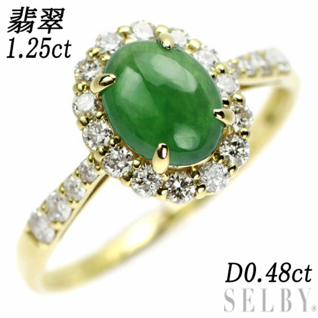K18YG 翡翠 ダイヤモンド リング 1.25ct D0.48ct-