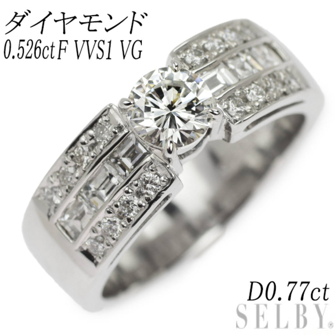 Pt900 ダイヤモンド リング 0.526ct F VVS1 VG D0.77ct