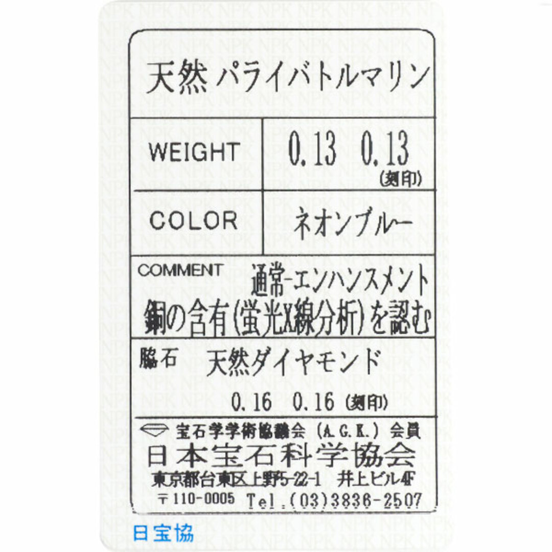 希少 Pt900/ Pt950 パライバトルマリン ダイヤモンド ピアス 0.26ct D0.32ct