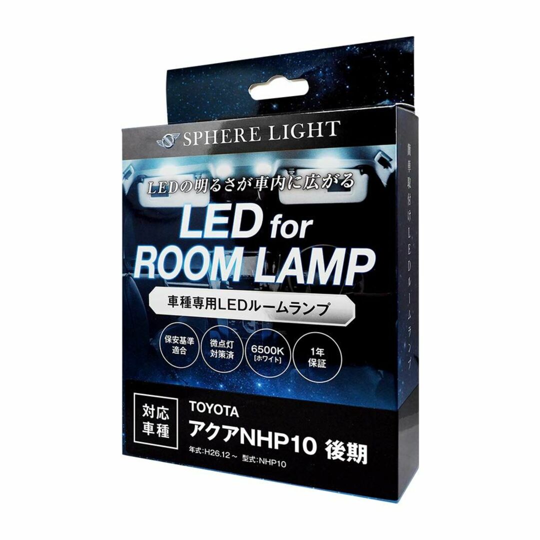 スフィアライト 車用 LEDルームランプセット トヨタ アクアNHP10 後期専