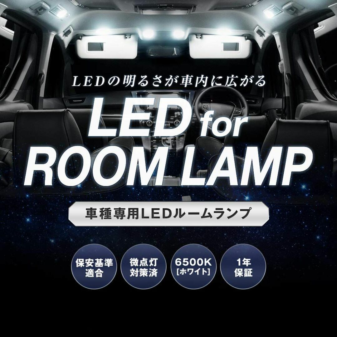 スフィアライト 車用 LEDルームランプセット トヨタ アクアNHP10 後期専