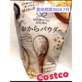 コストコ(コストコ)の新品 未開封 コストコ ❣️おからパウダー 1kg(ダイエット食品)