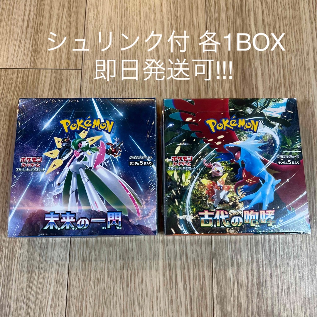 ポケモンカード シュリンク付 未来の一閃 古代の咆哮 各1BOX-