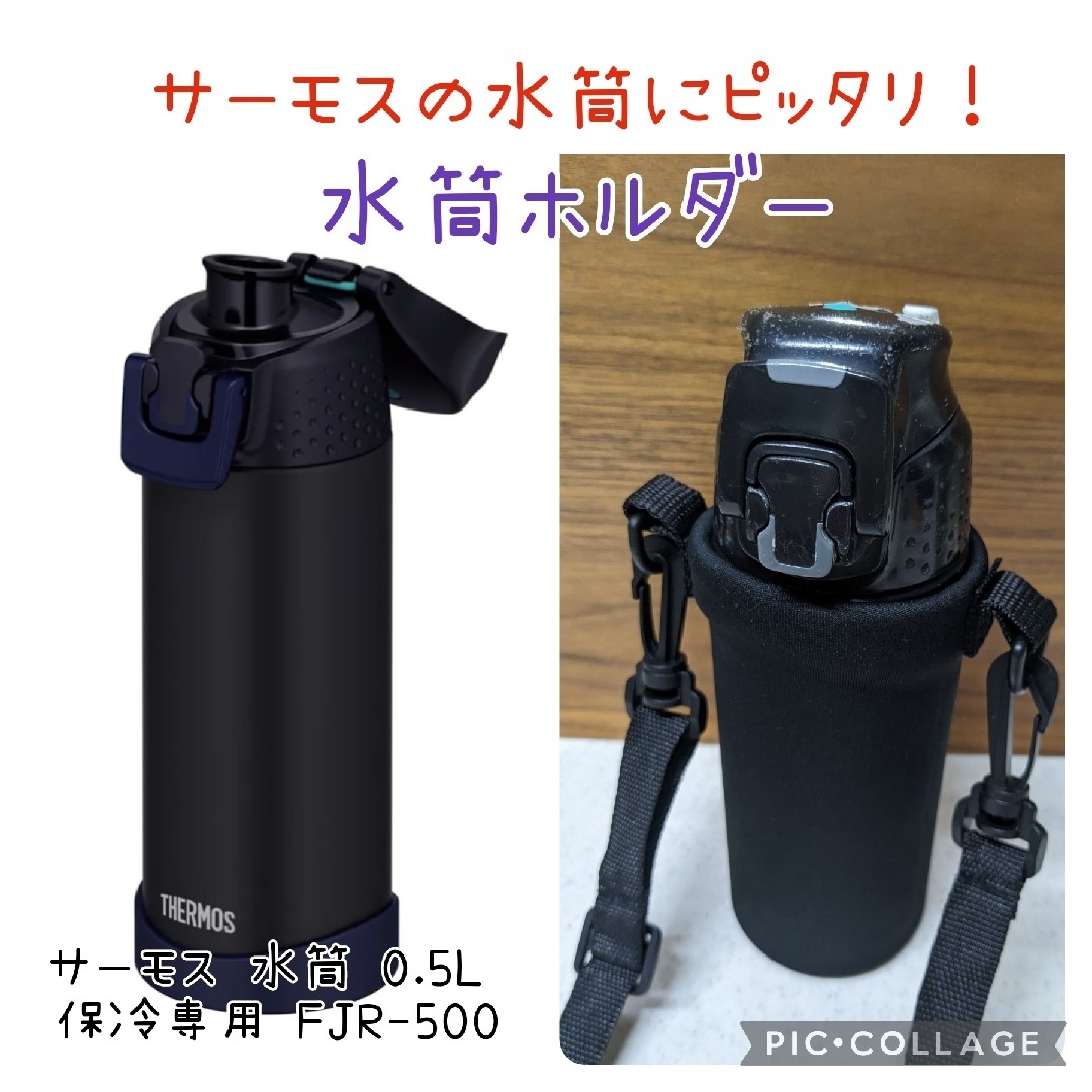 ★新品★水筒ホルダー 550ml カバー　ショルダー　子供　保冷　肩掛け　通学 キッズ/ベビー/マタニティの授乳/お食事用品(水筒)の商品写真