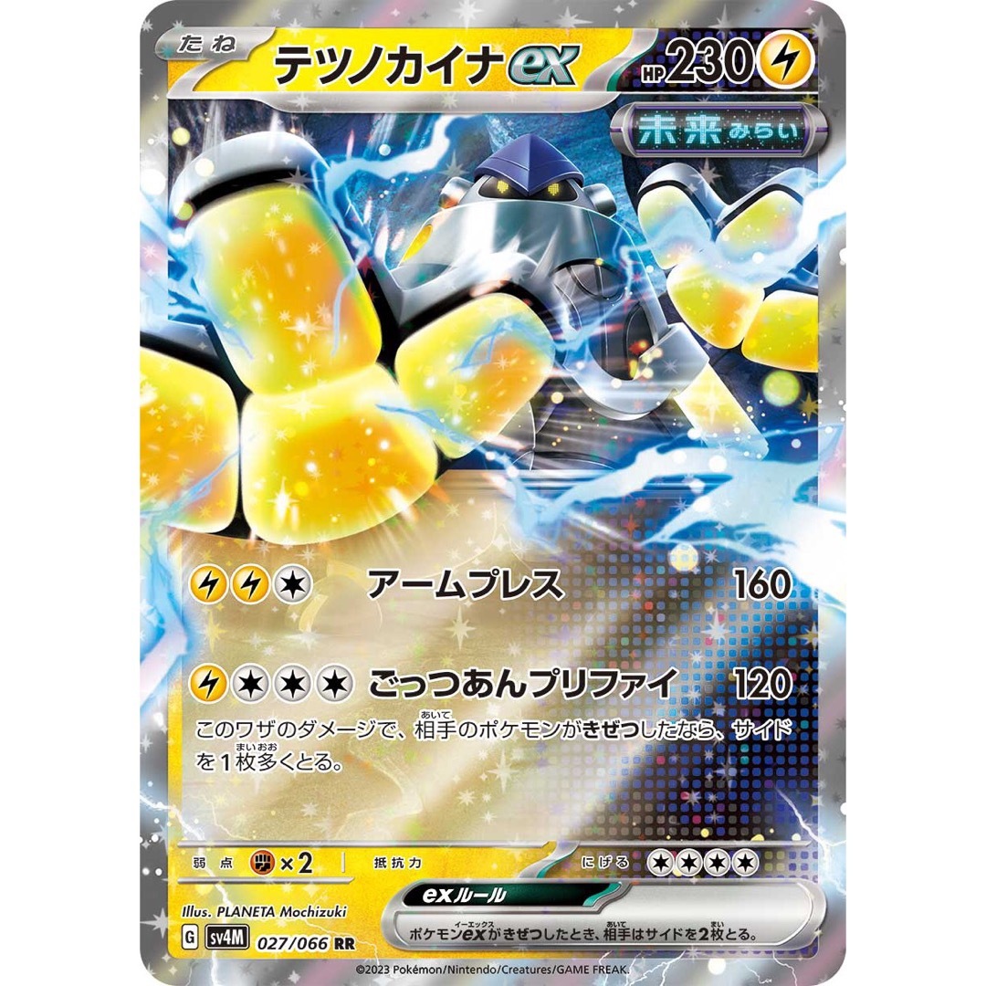 ポケモン - ポケカ テツノカイナex ミライドンex デッキ 構築済みの ...