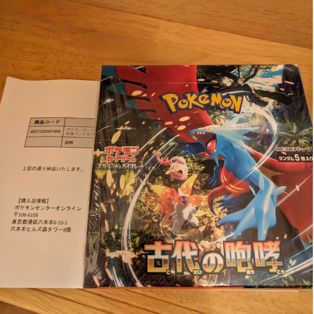 ポケモンカード　古代の咆哮　1box