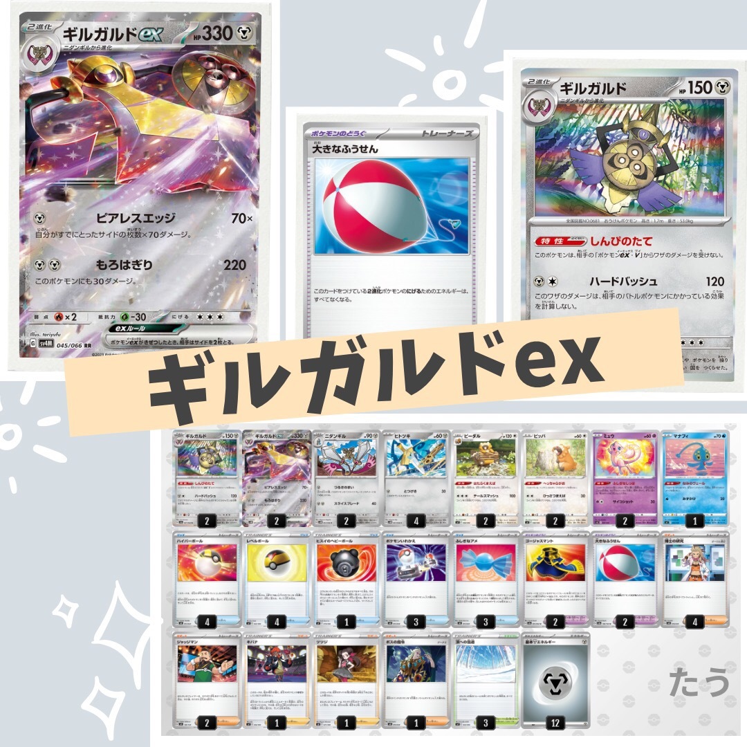 ギルガルドex ギルガルドexデッキ　ポケモンカード　構築済みデッキ　^_^