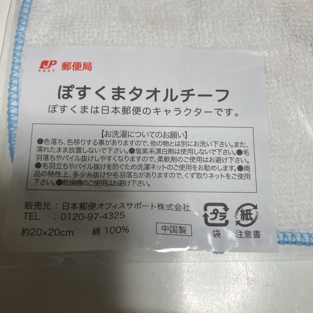 ぽすくま　ノート　風呂敷　ハンドタオル　3点セット　郵便局　ゆうちょ銀行 エンタメ/ホビーのおもちゃ/ぬいぐるみ(キャラクターグッズ)の商品写真