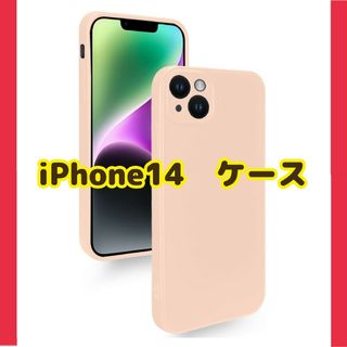 iPhone14 ケース 耐衝撃 シリコン カバー 軽量 マット質感(iPhoneケース)