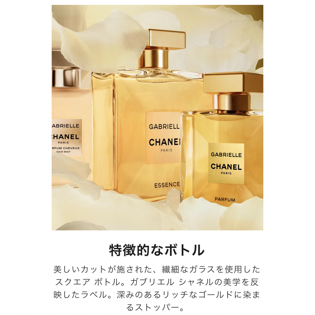 CHANEL ガブリエル エッセンス 香水 - 香水