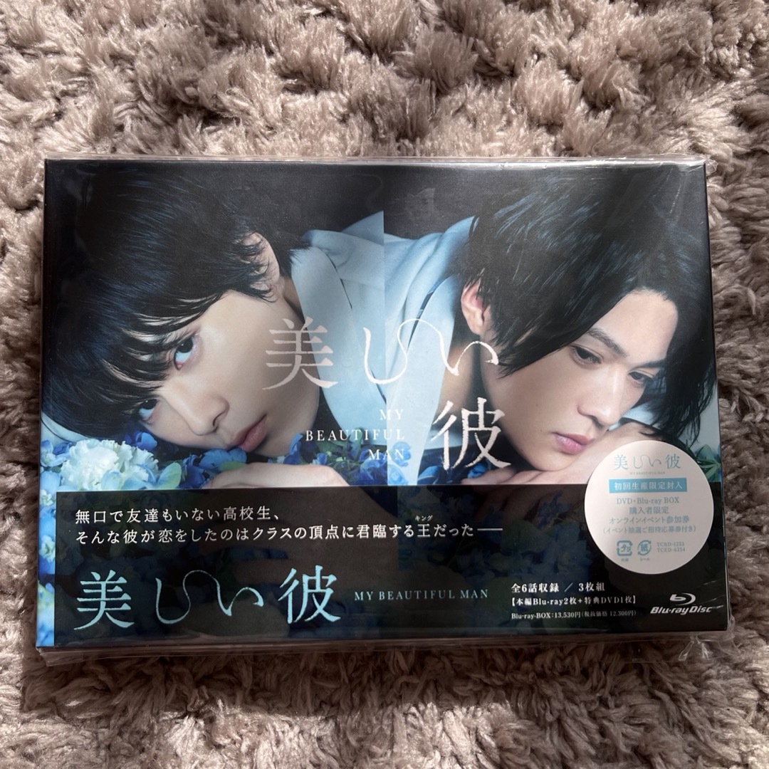 美しい彼　Blu-ray