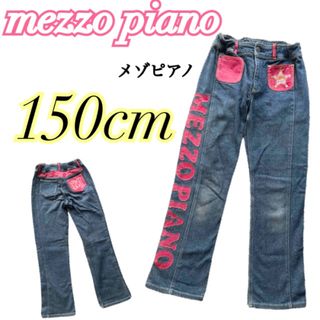 メゾピアノ(mezzo piano)の［mezzo piano］デニムパンツ　150cm Mメゾピアノ　長ズボン　(パンツ/スパッツ)