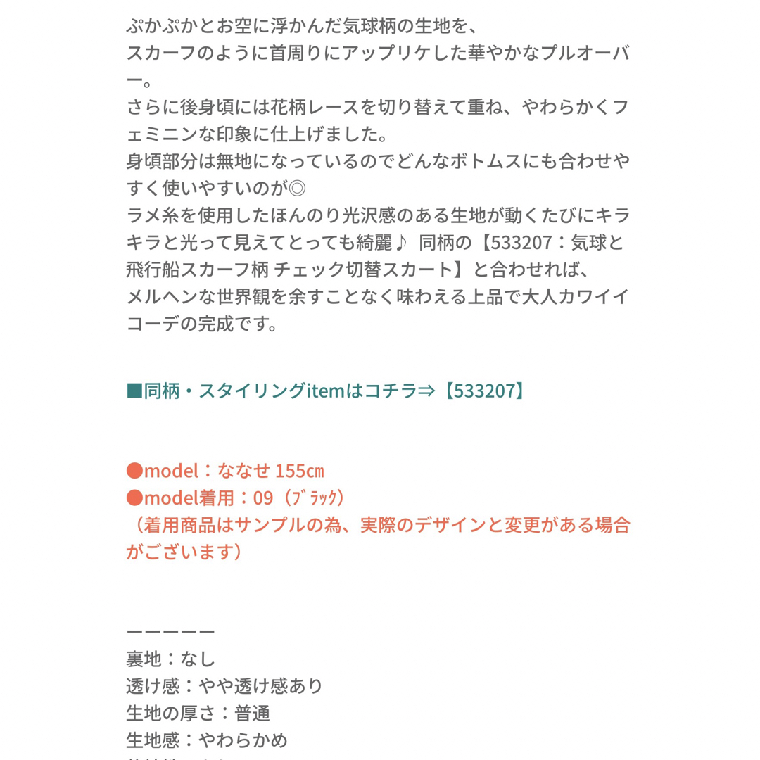 イズスカラー　533221：飛行船スカーフ柄アップリケ レース切替プルオーバー