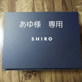 shiro 洗濯洗剤　柔軟剤ギフトボックス入り　新品