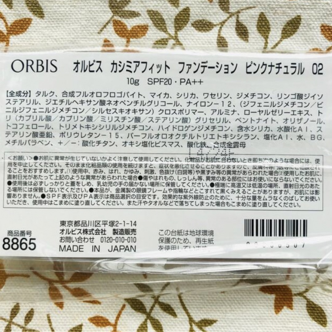 ORBIS - ORBIS☆ピンクナチュラル02☆カシミアフィット ...