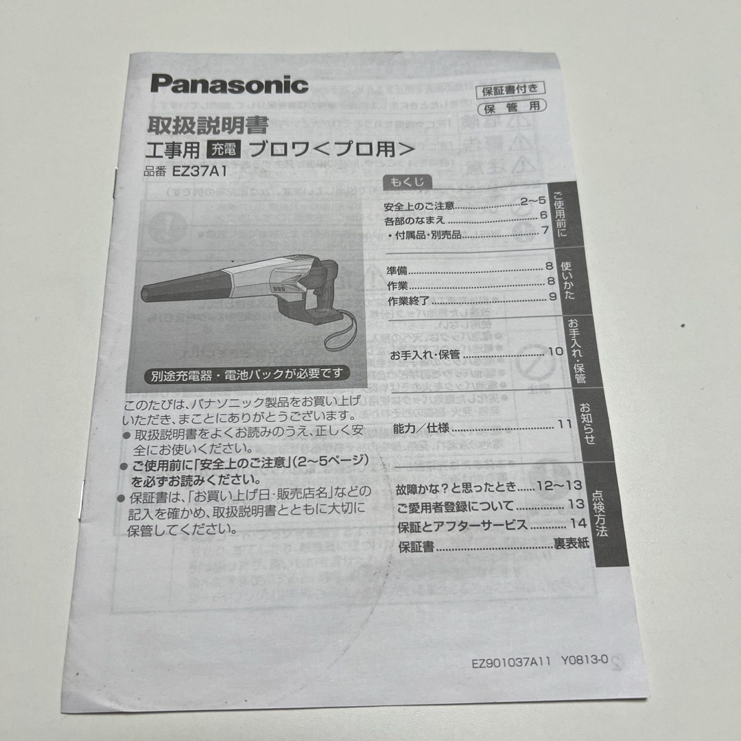 Panasonic(パナソニック)の工事用充電ブロワ EZ37A1 panasonic  その他のその他(その他)の商品写真