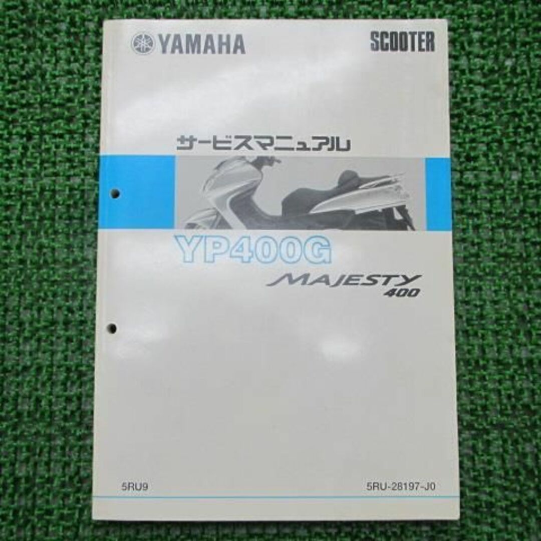 マジェスティ400 サービスマニュアル ヤマハ 正規  バイク 整備書 5RU9 YP400G xG 車検 整備情報:11606945