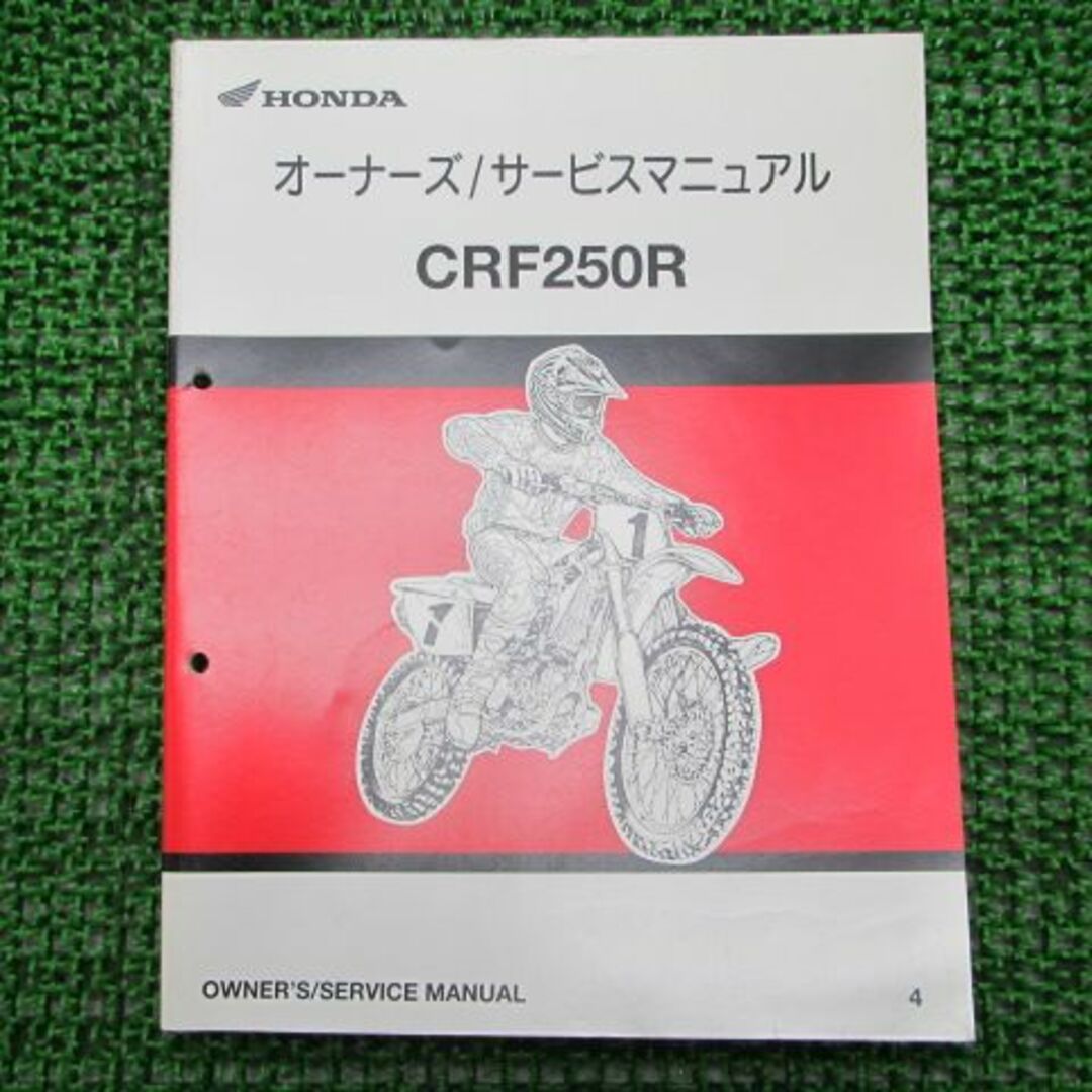 CRF250R サービスマニュアル ホンダ 正規  バイク 整備書 ME10 KEN 競技専用車 Ty 車検 整備情報:11606245