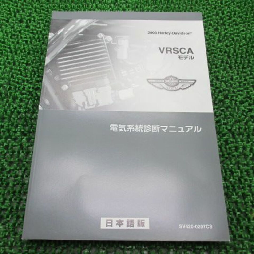 VRSCA サービスマニュアル ハーレー 正規  バイク 整備書 電気系統診断マニュアル 2003年 車検 整備情報:11536294