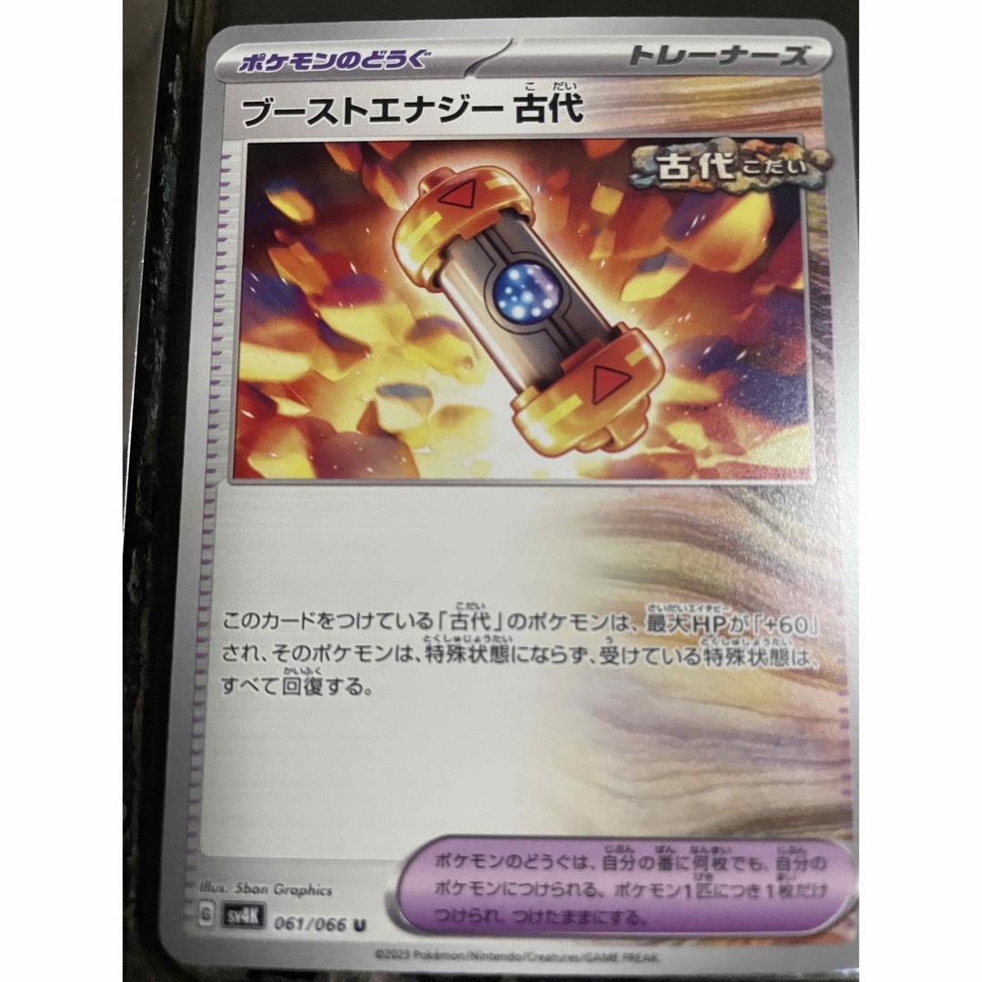 ポケモン(ポケモン)のポケモンカード ポケカ 古代の咆哮 トレーナーズ ブーストエナジー古代 エンタメ/ホビーのトレーディングカード(Box/デッキ/パック)の商品写真