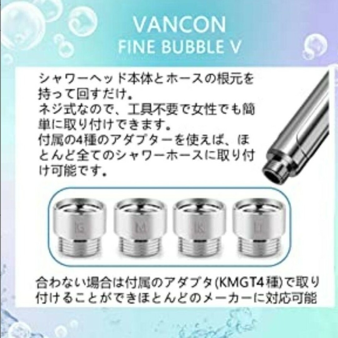 VANCON バンコン シャワーヘッド マイクロナノバブル-