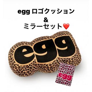 【美品】egg × ドンキホーテコラボ第三弾　ロゴクッション&ミラーセット(その他)