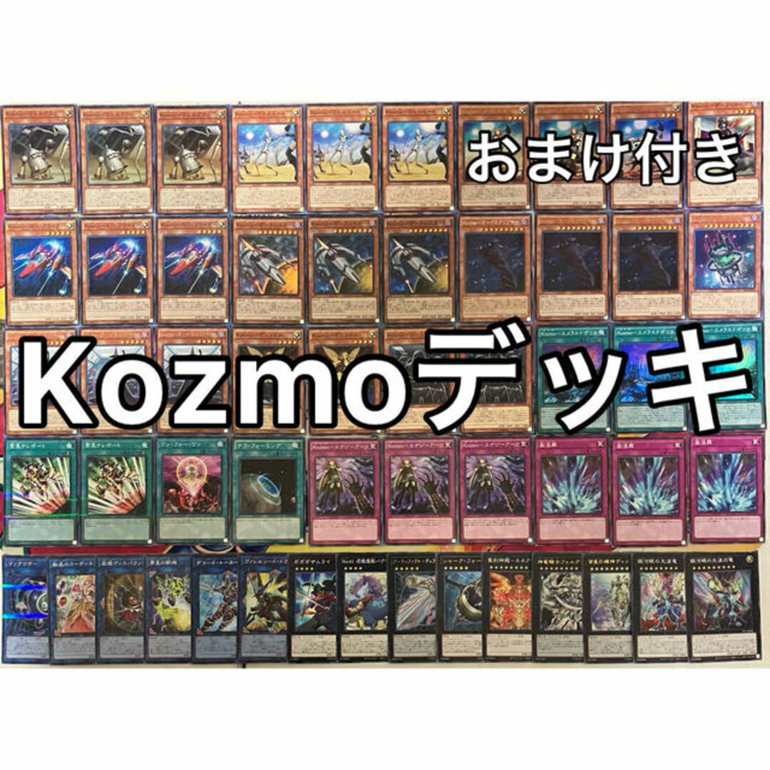 遊戯王 No.1034 Kozmo デッキ