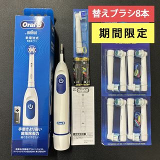 ブラウン(BRAUN)のブラウン オーラルB 電動歯ブラシ DB5010N 替えブラシ1+8本＆乾電池(電動歯ブラシ)