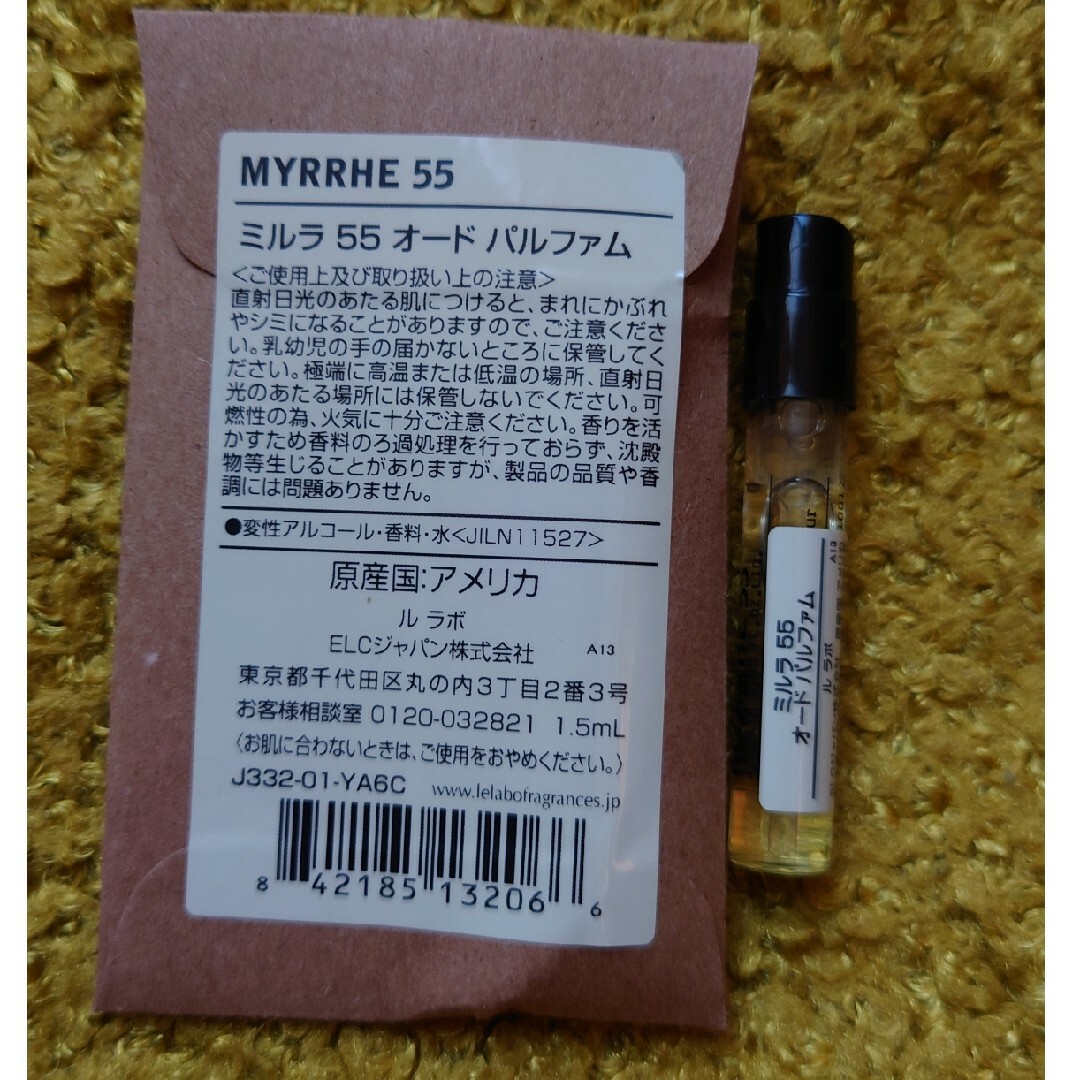 ルラボ　ミルラ55 MYRRHE55 サンプル　1.5mL コスメ/美容の香水(ユニセックス)の商品写真