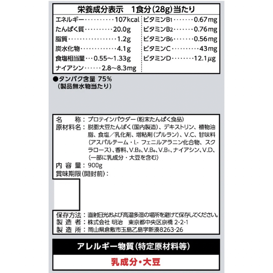 明治ザバス　ソイプロテイン100　ソイミルク　900gx6袋