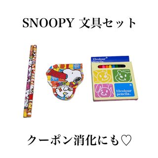 スヌーピー(SNOOPY)の【新品未使用✴︎文具セット】SNOOPY スヌーピー　色鉛筆　鉛筆　ミニノート(キャラクターグッズ)