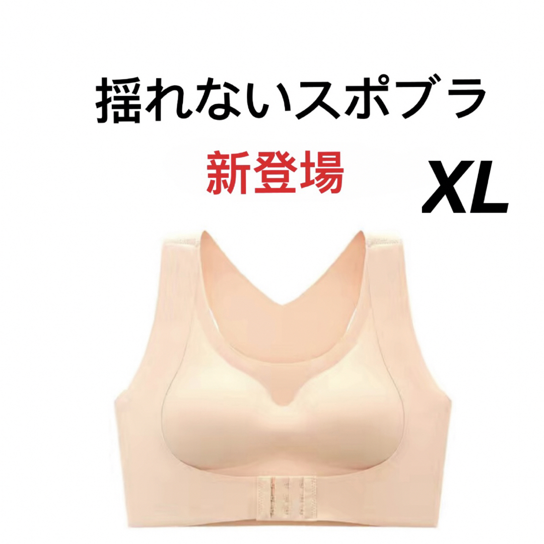 【猫背補正】ブラジャースポブラナイトブラノンワイヤシームレス XLベージュ スポーツ/アウトドアのトレーニング/エクササイズ(ヨガ)の商品写真