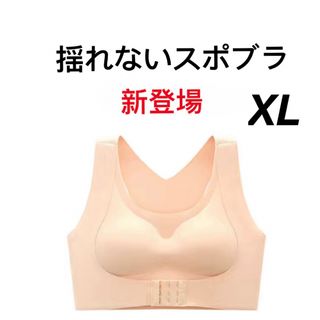 【猫背補正】ブラジャースポブラナイトブラノンワイヤシームレス XLベージュ(ヨガ)