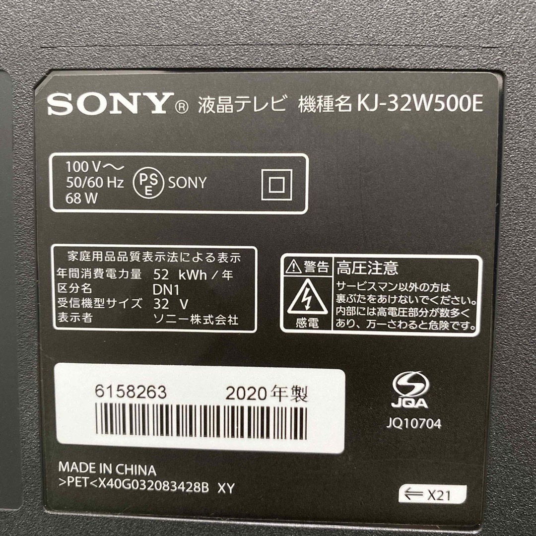 送料込み＊ソニー 液晶テレビ ブラビア 32型 2020年製＊1027-4