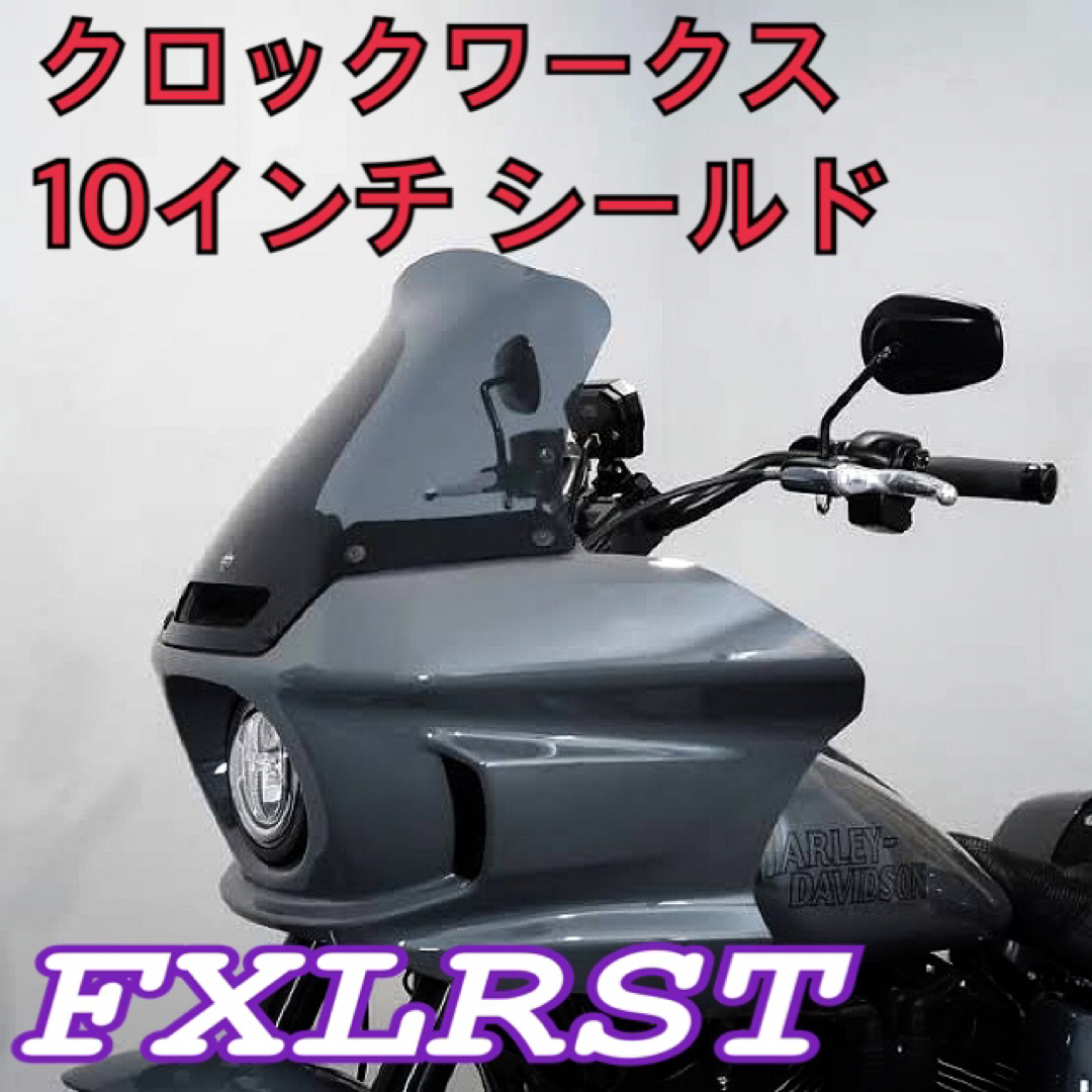 ♠️ローライダーST♠️クロックワークス　ウインドシールド　FXLRST