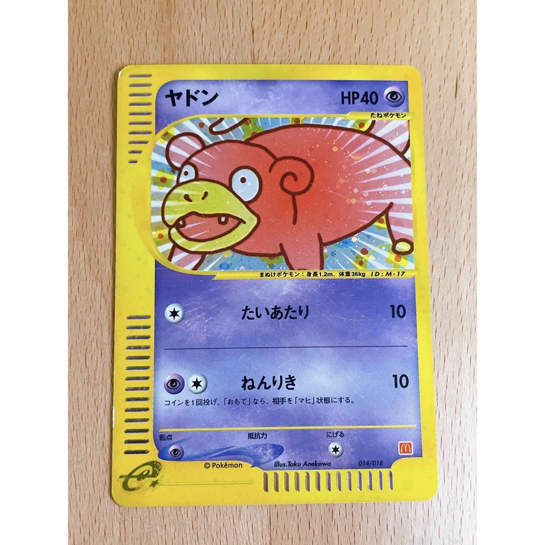 【PSA10】ヤドン eカード マクドナルドプロモ ポケモンカード