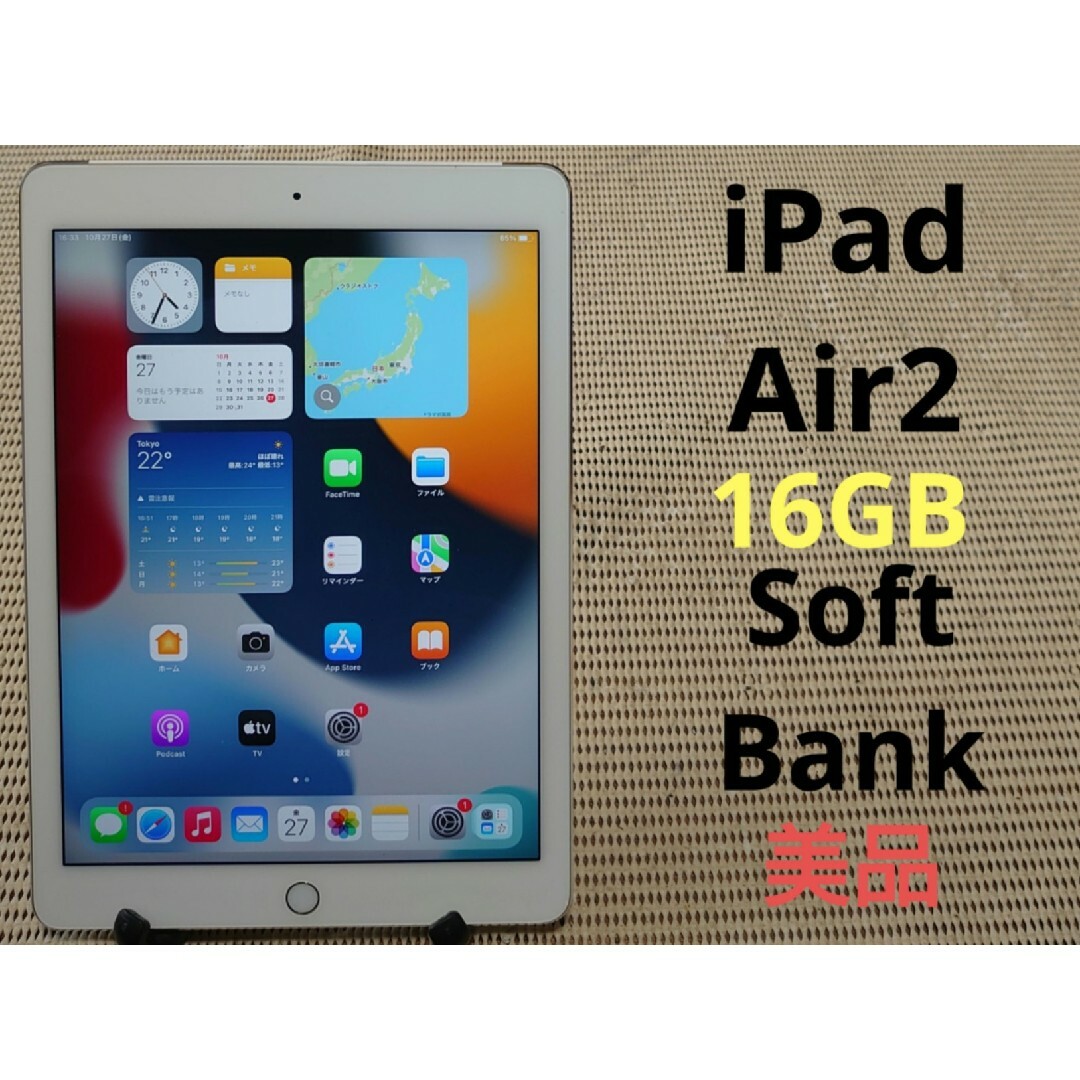 DG5WR 完動品美品iPad Air2(A1567)本体16GBシルバー送料込