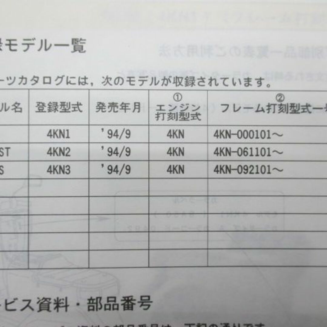 ギア パーツリスト 1版 ヤマハ 正規 中古 バイク 整備書 BA50 ST S