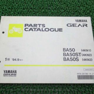 ギア パーツリスト 1版 ヤマハ 正規 中古 バイク 整備書 BA50 ST S ... 250DT1 パーツリスト 1版 ヤマハ 正規 バイク 整備書 劇レア当時物 YAMAHAトレール 車検 パーツカタログ 整備書:22179047