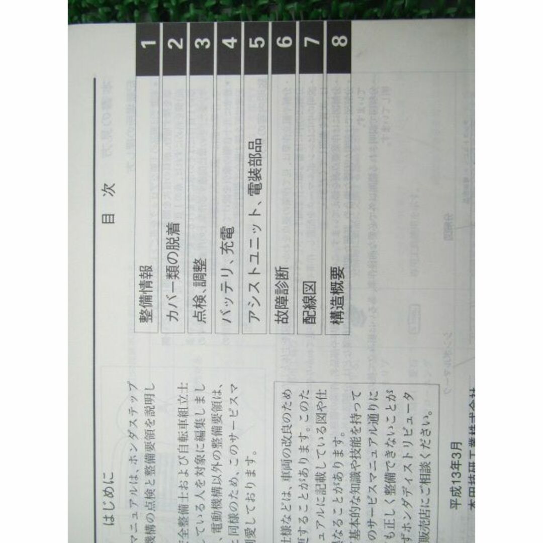 ステップコンポ サービスマニュアル ホンダ 正規 バイク 整備書 PAC19D1 2 UB10 車検 整備情報:11514041