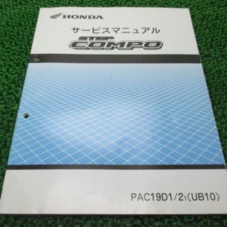 ステップコンポ サービスマニュアル ホンダ 正規 バイク 整備書 PAC19D1 2 UB10 車検 整備情報:11514041