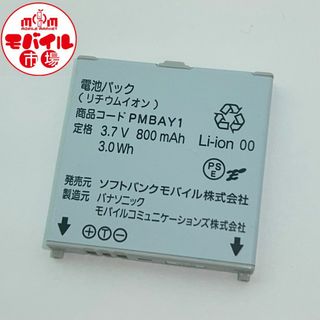 ソフトバンク(Softbank)のSoftBank★純正電池パック☆PMBAY1★942P☆バッテリー★送料無料(バッテリー/充電器)